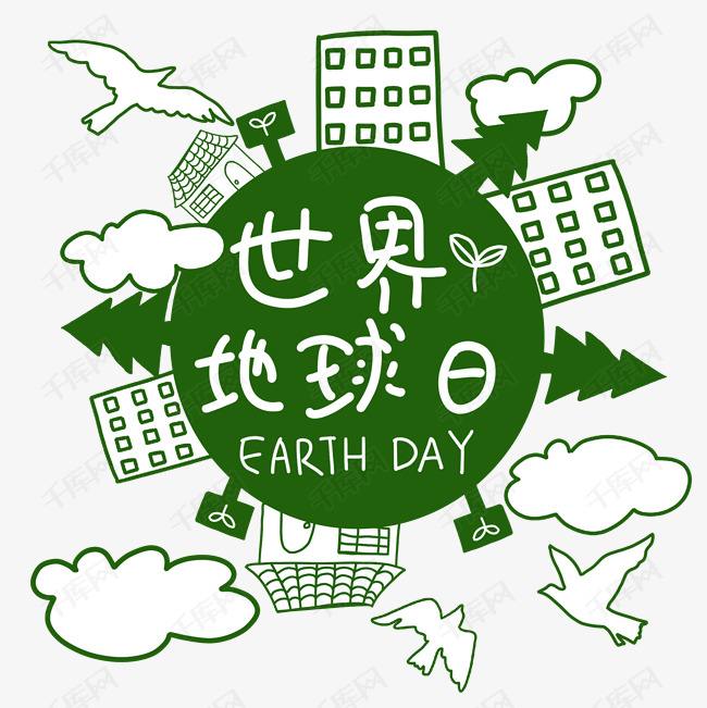 地球日，环境监测