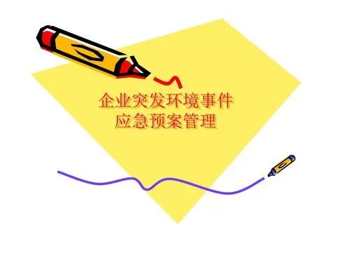环境应急预案什么时间完成备案？
